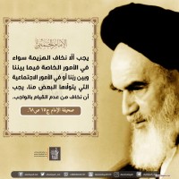 من كلمات الإمام الخميني(ره)